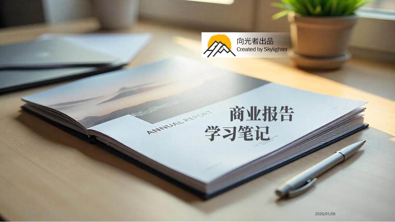 《商业报告解读》学习笔记（2）：AI时代人的三个优势